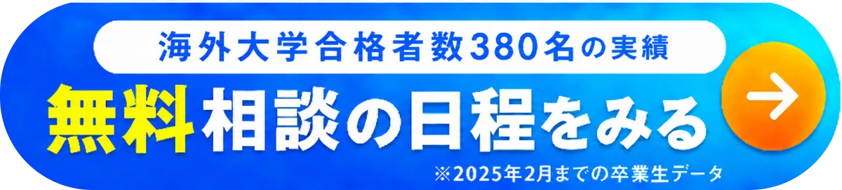無料相談の日程をみる