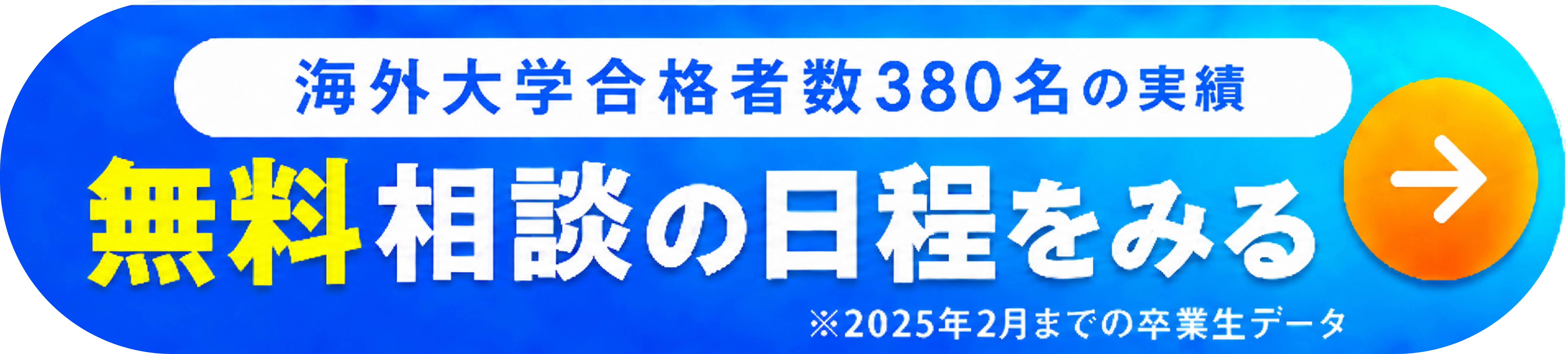 無料相談の日程をみる